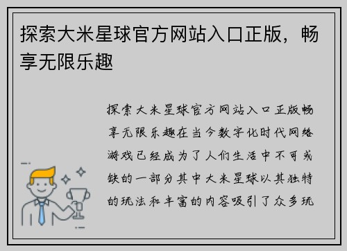 探索大米星球官方网站入口正版，畅享无限乐趣