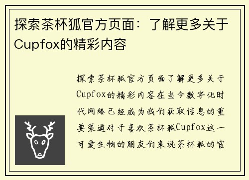 探索茶杯狐官方页面：了解更多关于Cupfox的精彩内容