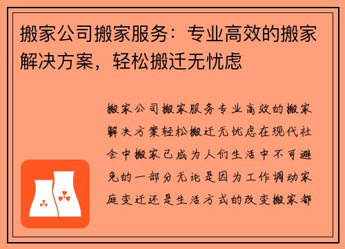 搬家公司搬家服务：专业高效的搬家解决方案，轻松搬迁无忧虑